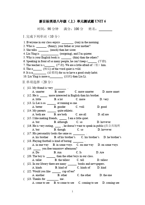 新目标英语八年级(上)UNIT 6单元测试题