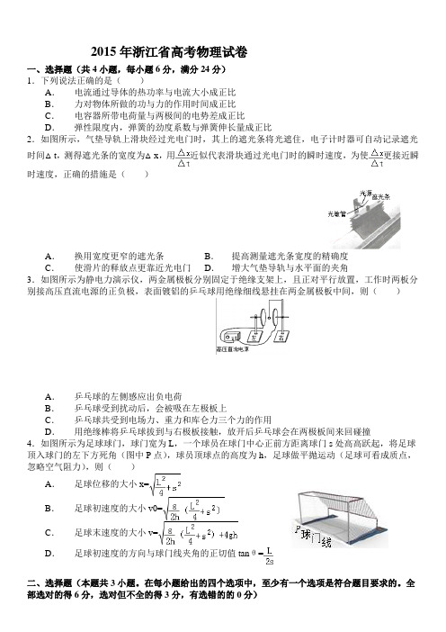 2015年浙江省高考物理【6月】(原卷版)