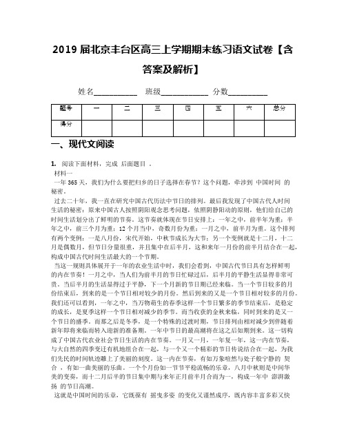 2019届北京丰台区高三上学期期末练习语文试卷【含答案及解析】