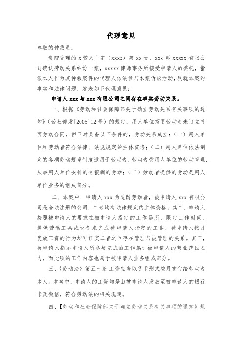 确认事实劳动关系律师代理词