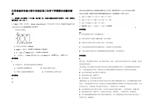 江苏省扬州市扬大附中东校区高三化学下学期期末试题含解析