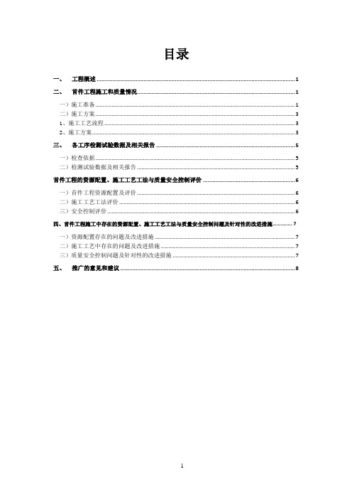 路基防护首件总结