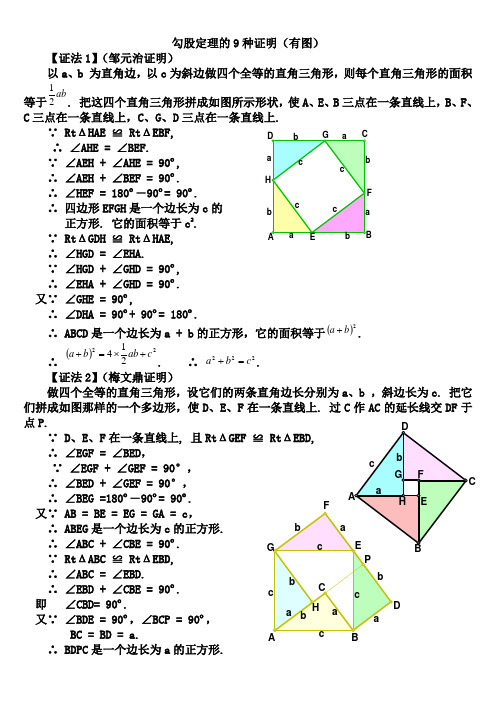 勾股定理9种证明(有图)