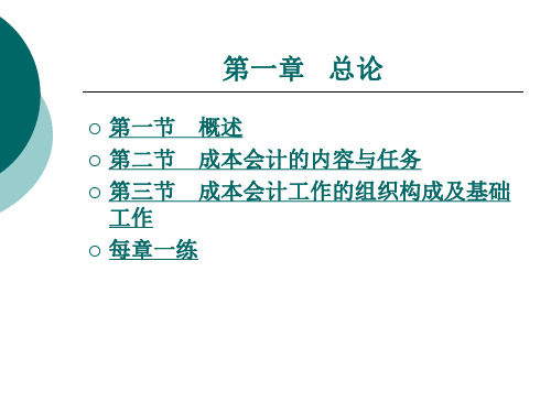 成本会计的内容与任务