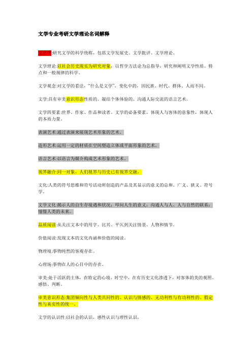 文学专业考研文学理论名词解释