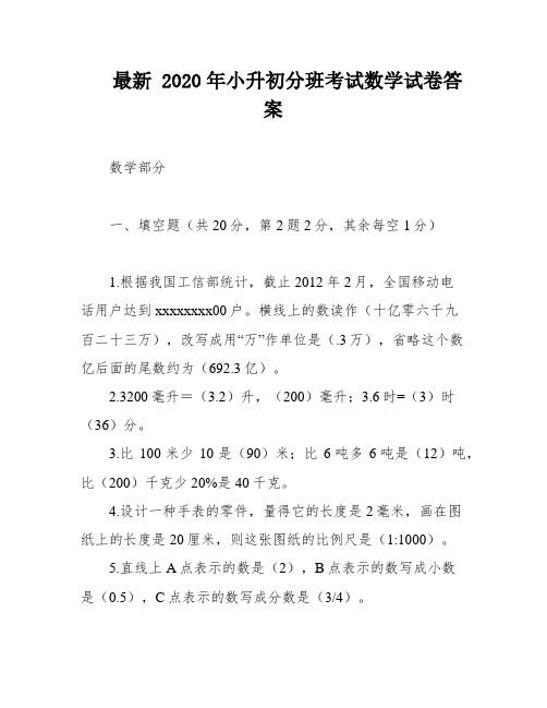 最新 2020年小升初分班考试数学试卷答案