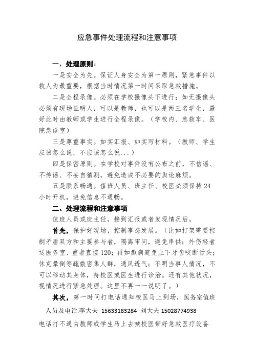 应急事件处理流程和注意事项