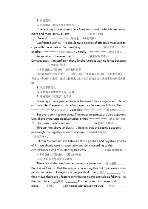 初中英语作文万能模板大全-1教学内容