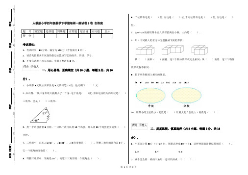 人教版小学四年级数学下学期每周一练试卷B卷 含答案