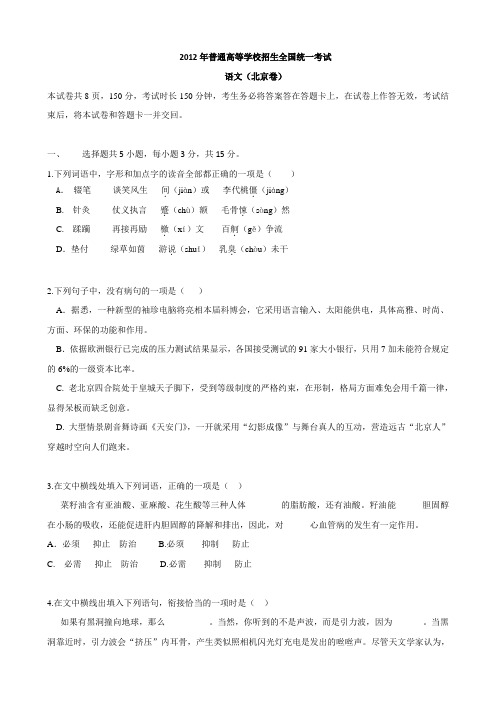 2012年普通高等学校招生全国统一考试北京卷语文