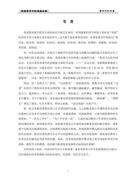 数学学习中的思维发展