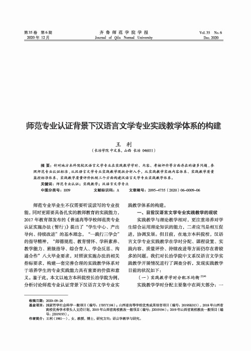 师范专业认证背景下汉语言文学专业实践教学体系的构建