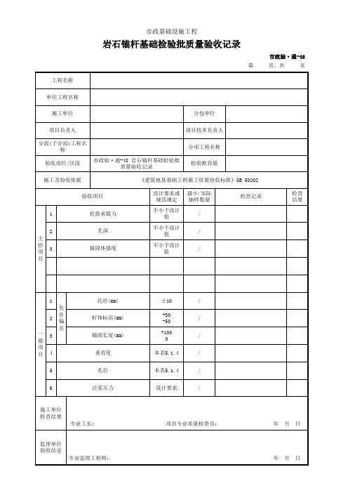 岩石锚杆基础检验批质量验收记录