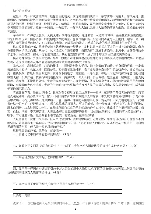 初中语文经典阅读题及答案