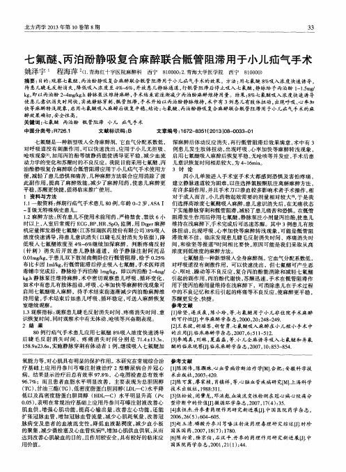 七氟醚、丙泊酚静吸复合麻醉联合骶管阻滞用于小儿疝气手术