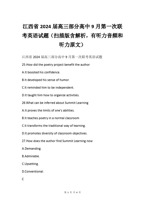 江西省2024届高三部分高中9月第一次联考英语试题(扫描版含解析,有听力音频和听力原文)