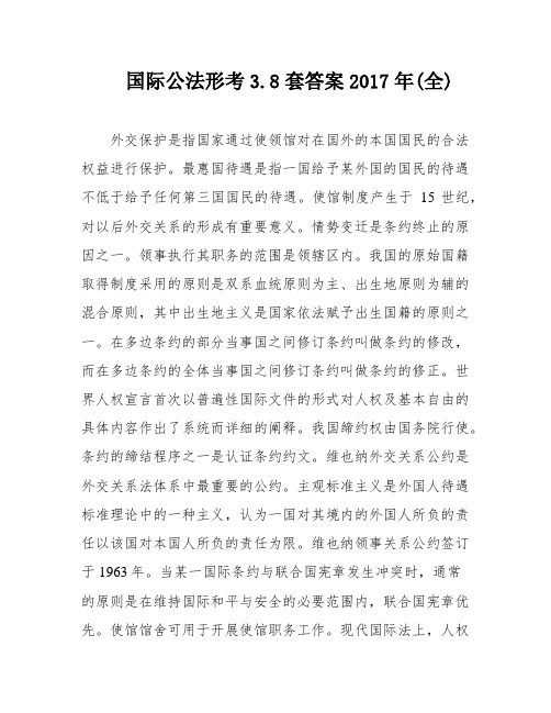 国际公法形考3