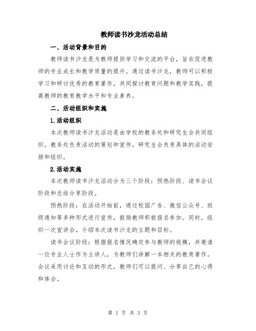 教师读书沙龙活动总结