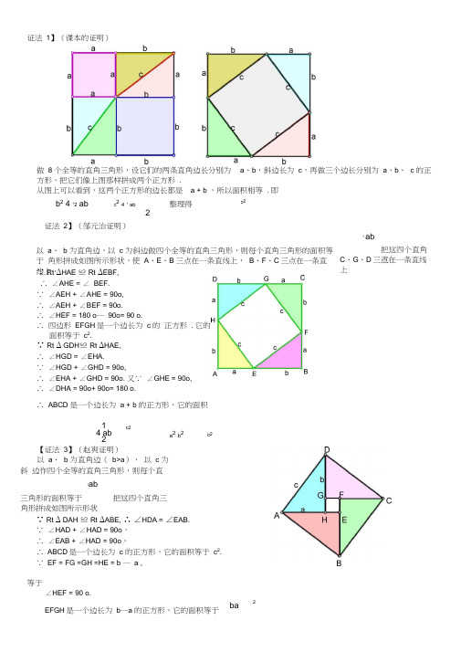 勾股定理16种经典证明方法与在实际生活中的应用