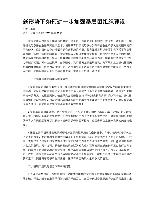 新形势下如何进一步加强基层团组织建设