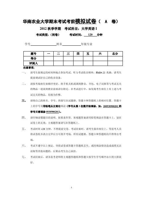 【2012秋：试卷】大学英语I期末考试考前模拟试卷(A)