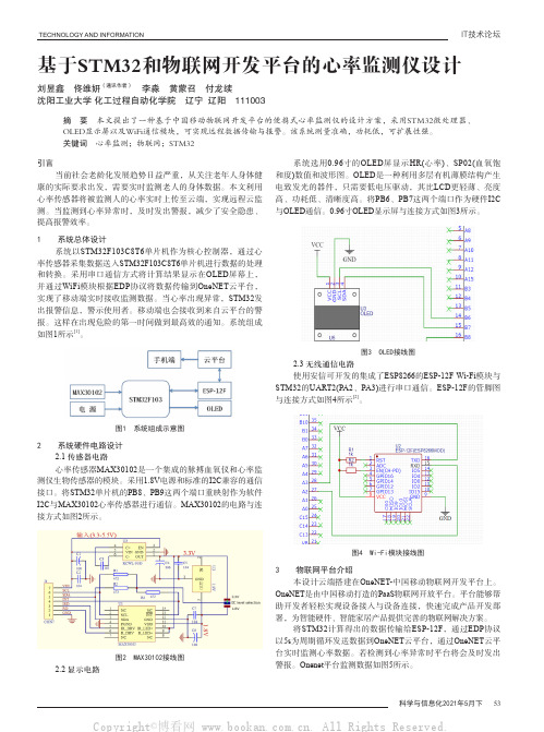 基于STM32和物联网开发平台的心率监测仪设计