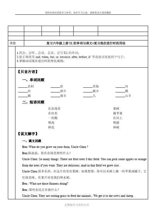 2016新版广州六年级英语上册U1-详细教案