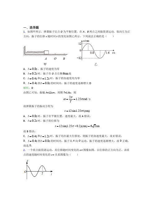 【单元练】荆门市高中物理选修1第二章【机械振动】知识点总结(含答案)