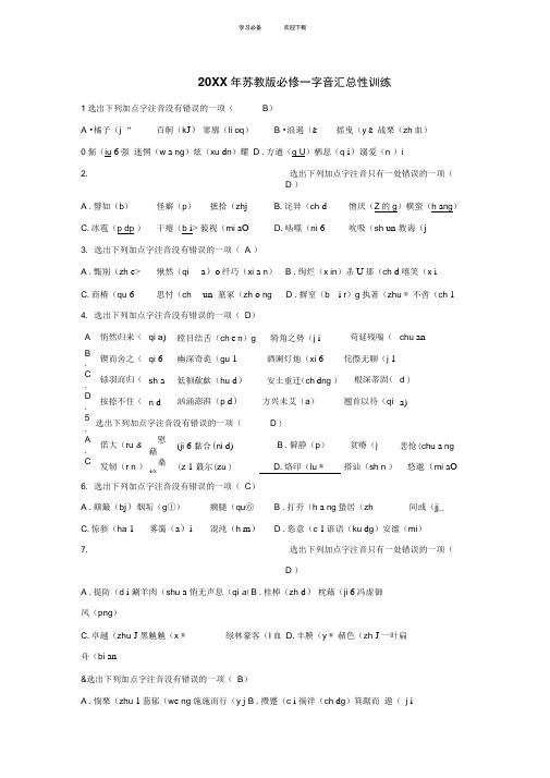 苏教版必修一名句默写及文言文复习