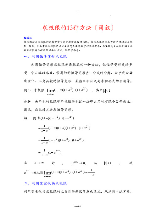 求极限的13种方法