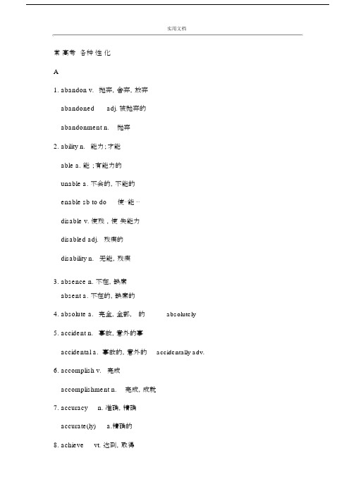 常见高中的高考词汇各种词性变化.doc