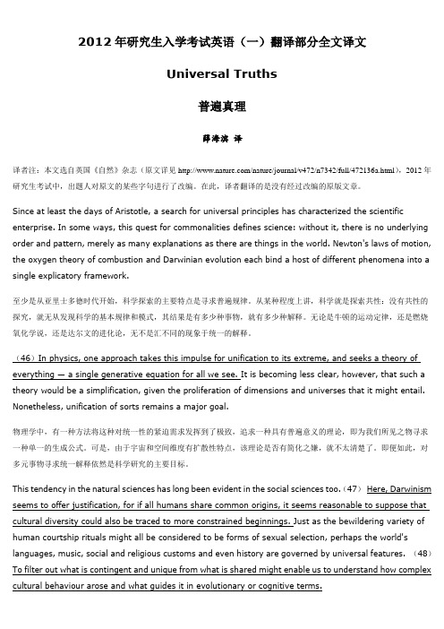 2012考研英语一翻译部分原文全文译文