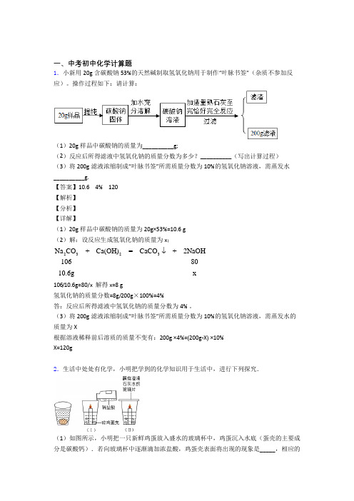 2020-2021中考化学与计算题有关的压轴题含答案