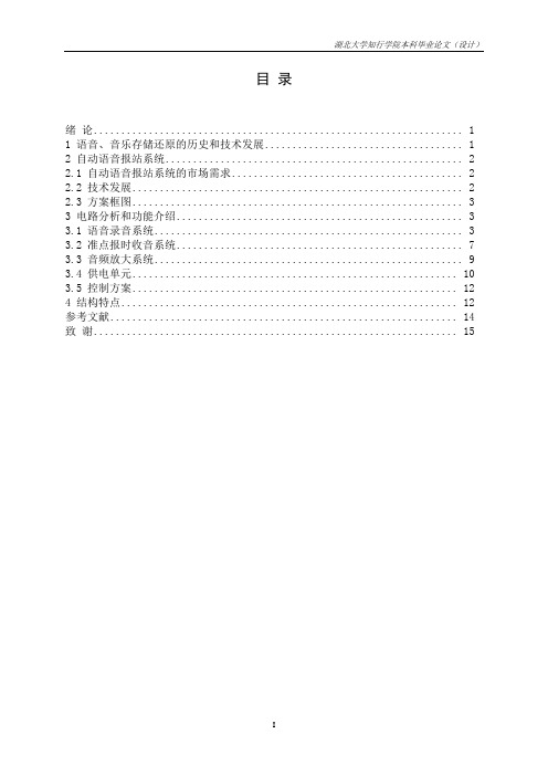 公交车自动报站系统