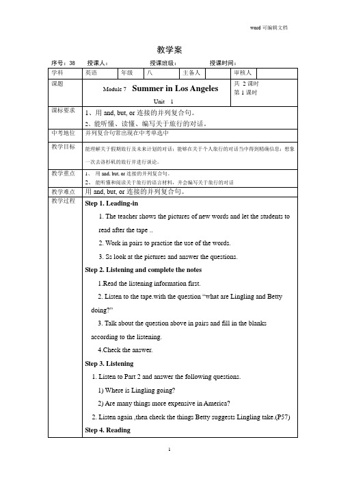 2020-2021学年八年级英语外研版下册Module 7Summer in Los Angeles