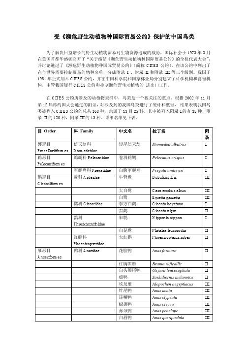 濒危野生动植物种国际贸易公约