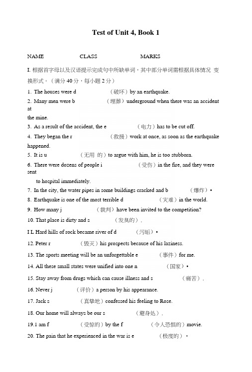 book1Unit4英语人教版必修一第四单元测验.docx