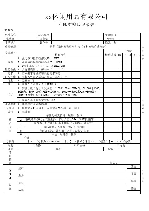 布料检验记录