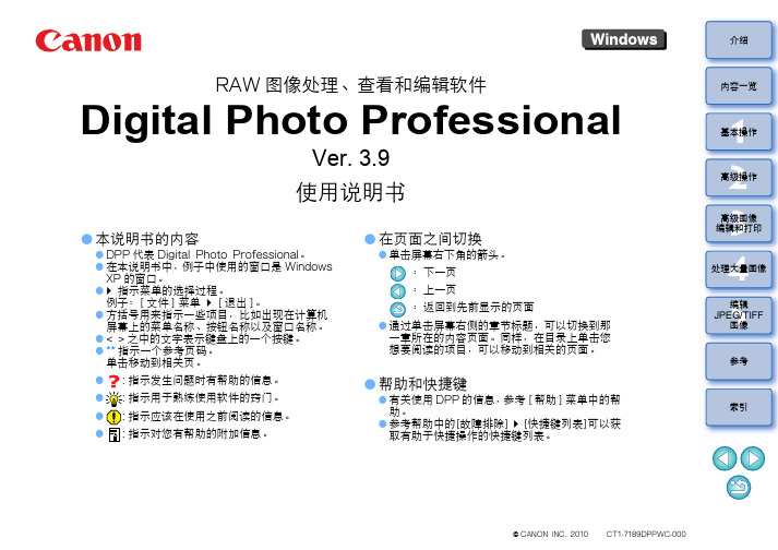 佳能 DPP digital-professol-中文使用说明书