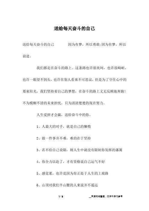 送给每天奋斗的自己