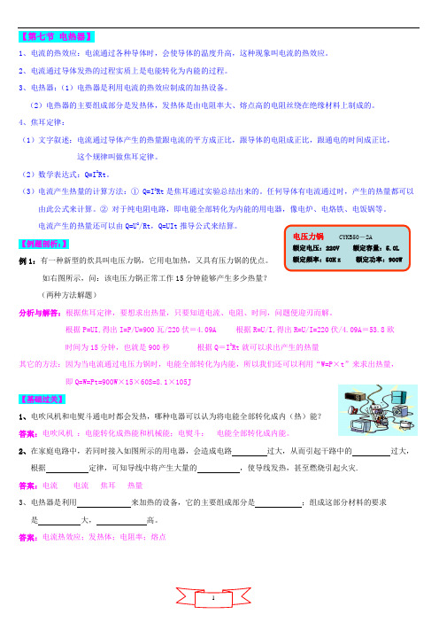 9年级上册科学第三章《电热器》讲义