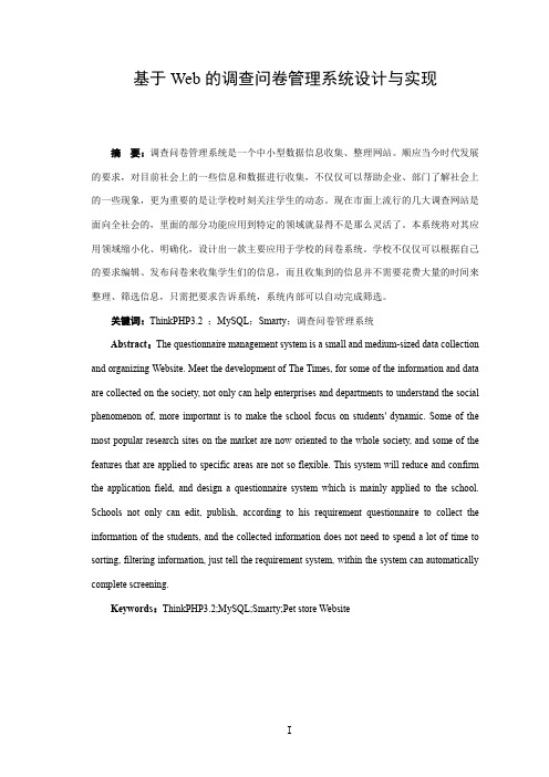 基于WEB的调查问卷管理系统设计与实现