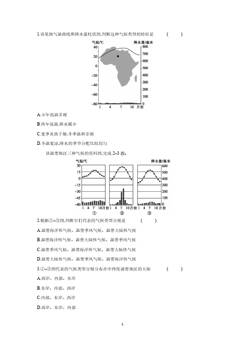 地理人教版(2024版)课时练习 含答案七年级初一上册4.4 世界的气候 01