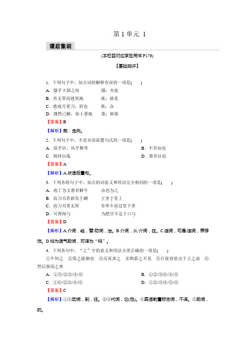 部编版语文高一下册第一单元测试卷(教师版)