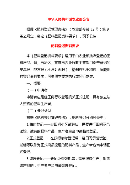 中华人民共和国农业部公告第32号令