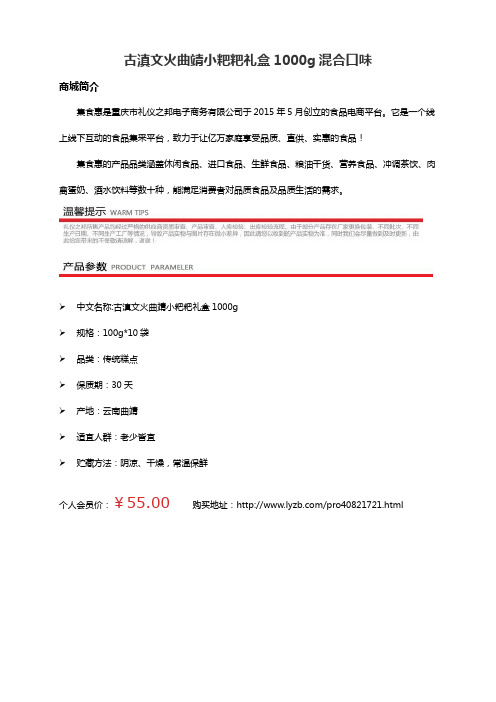 集食惠精选产品：古滇文火曲靖小粑粑礼盒1000g混合口味