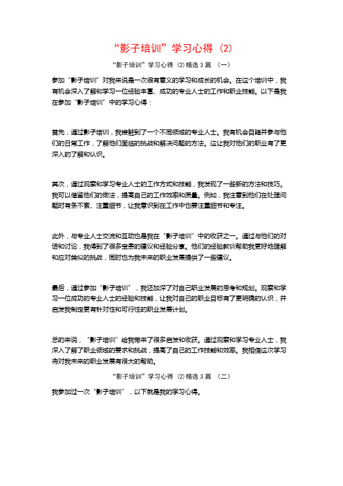 “影子培训”学习心得3篇