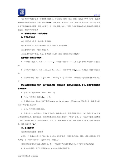 2018考研英语 翻译和新题型大探秘