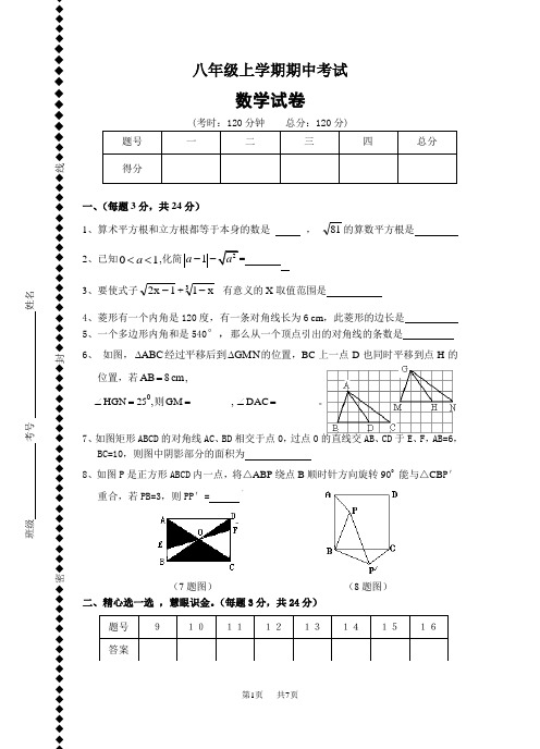 八年级(上)期中数学试题(含答案)