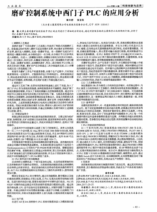 磨矿控制系统中西门子PLC的应用分析